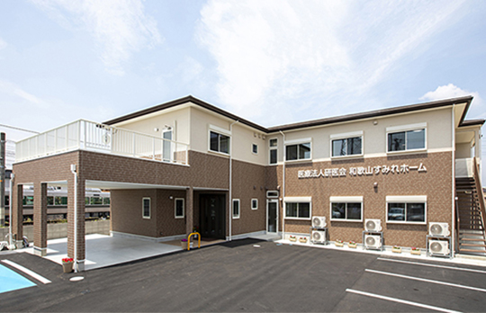 和歌山すみれホーム